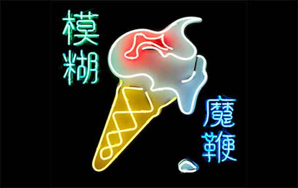 blur-magic-whip